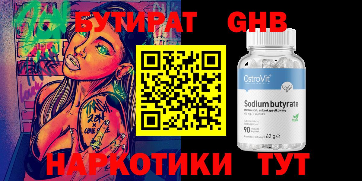 Сыктывкар  Бутират бутик  Вход с VPN 