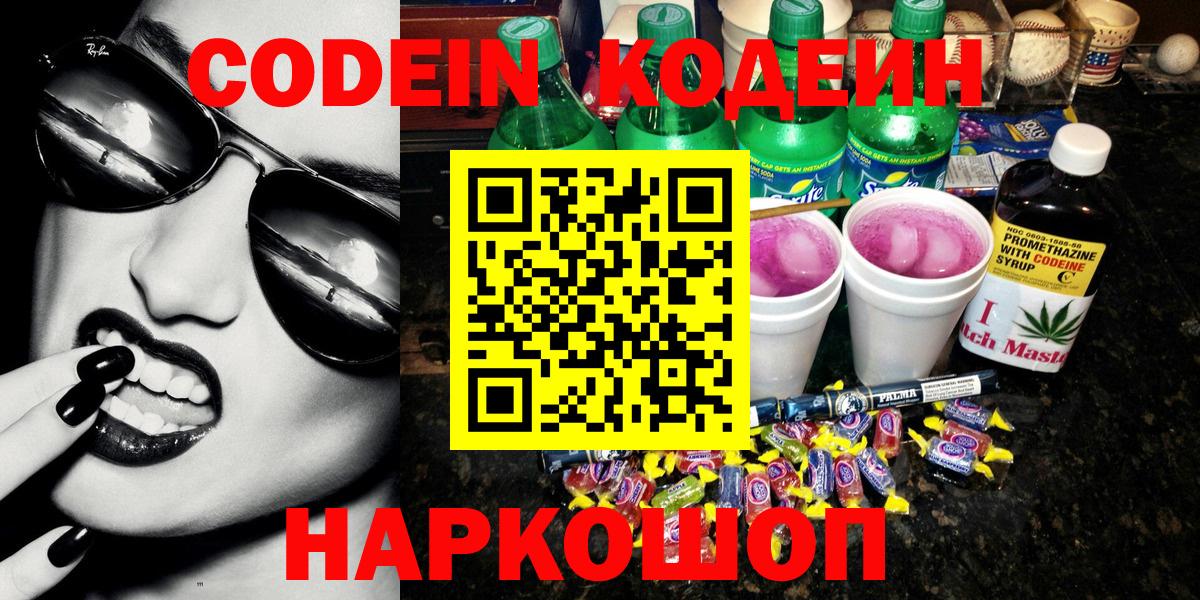 Codein Purple Drank Сыктывкар