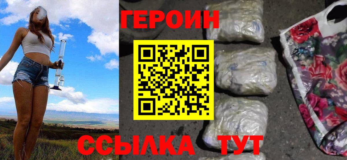 ГЕРОИН Heroin Сыктывкар