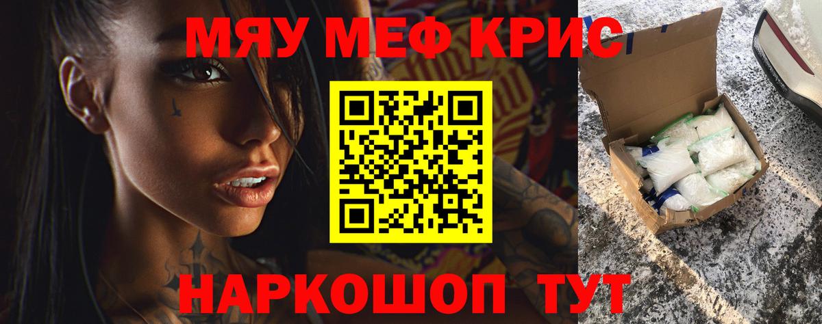 Меф мяу мяу  Сыктывкар