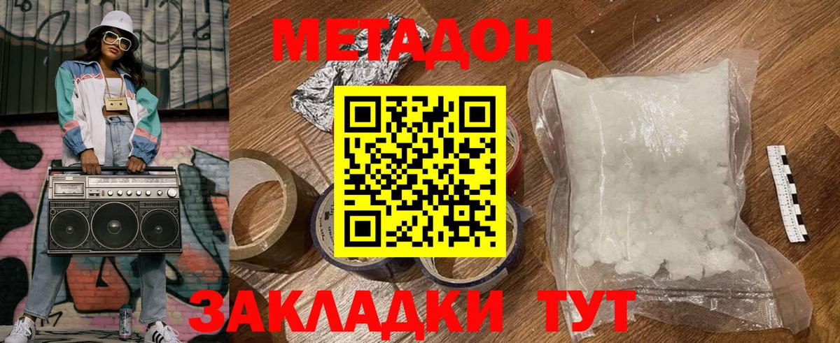 МЕТАДОН белоснежный Сыктывкар