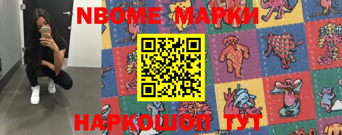 Марки 25I-NBOMe 1500мкг Сыктывкар