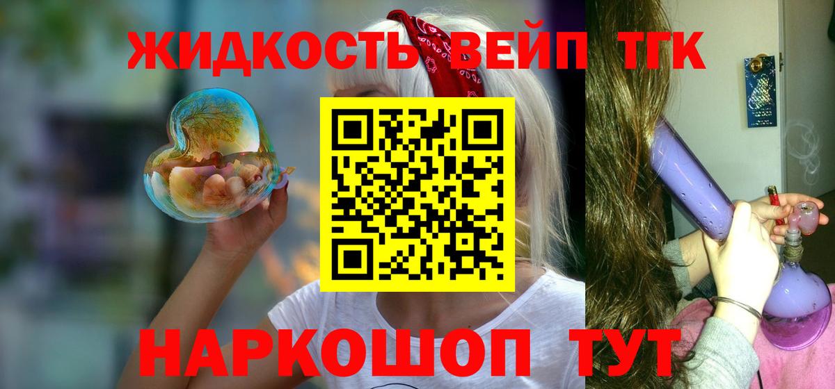 ТГК жижа  закладка  Сыктывкар  ТГК вейп с тгк 