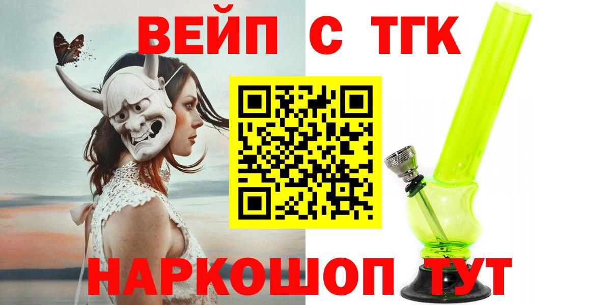 Сыктывкар  цены   Вход с VPN  Дистиллят ТГК концентрат  ТГК вейп 